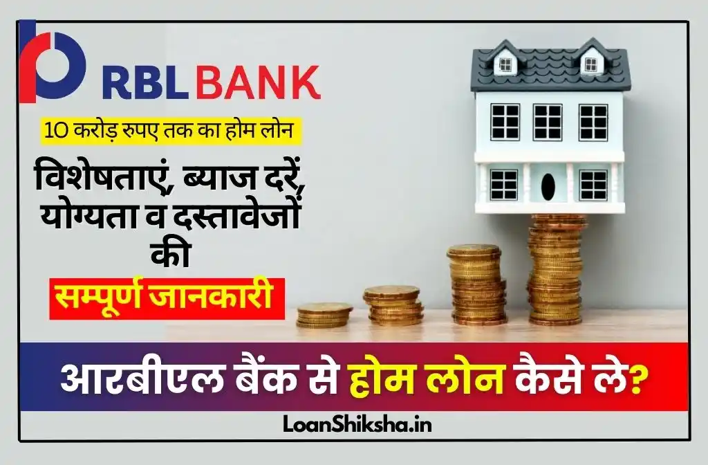 RBL Bank Home Loan In hindi