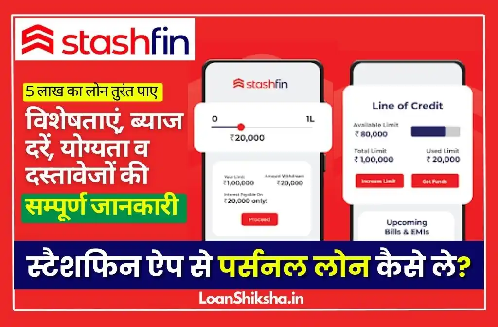 StashFin Personal Loan In Hindi