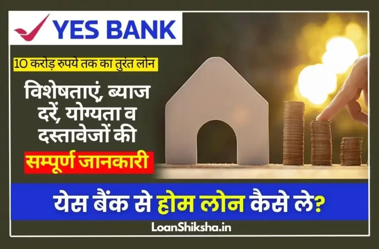 YES Bank Home Loan In hindi