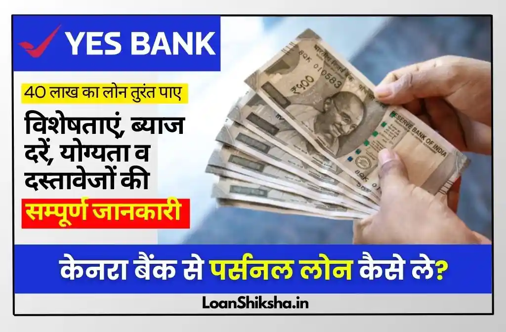 Yes Bank Personal Loan In Hindi