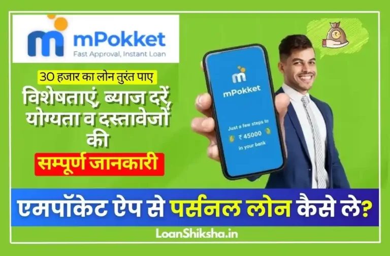 mPokket Personal Loan In Hindi