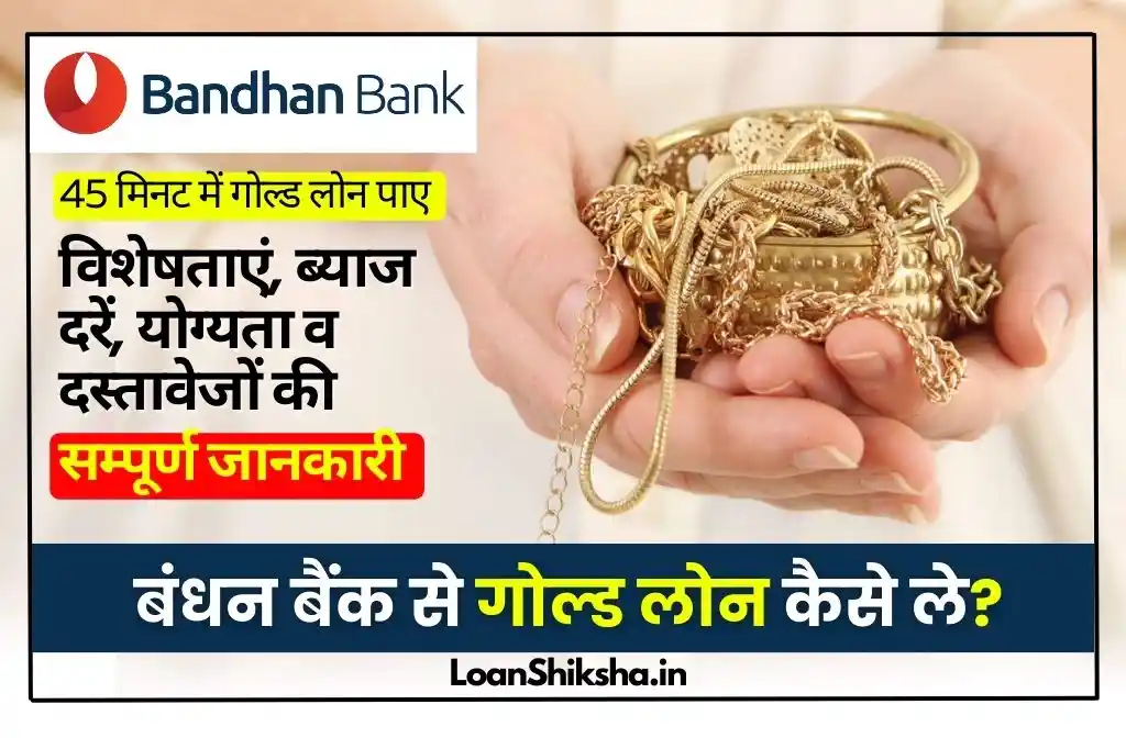 Bandhan Bank Gold Loan In hindi