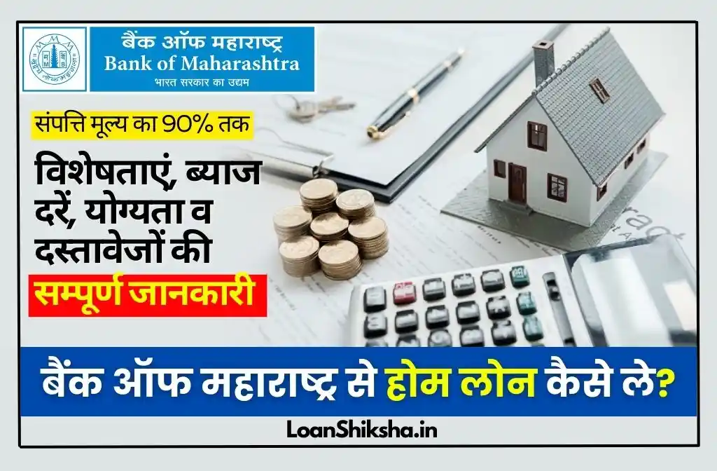 Bank of Maharashtra Home Loan In hindi