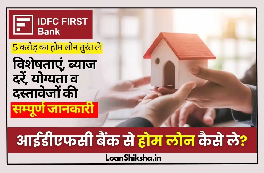 IDFC Bank Home Loan In hindi