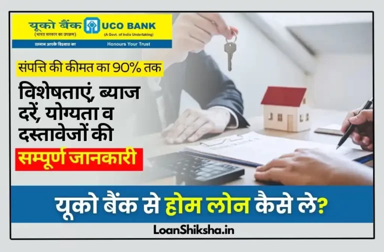 UCO Bank Home Loan In hindi