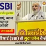 SBI Mudra Loan In Hindi 1 - LoanShiksha